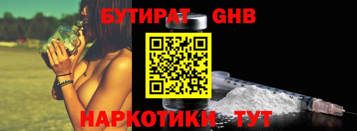 Богородицк  БУТИРАТ бутик  Вход с VPN 
