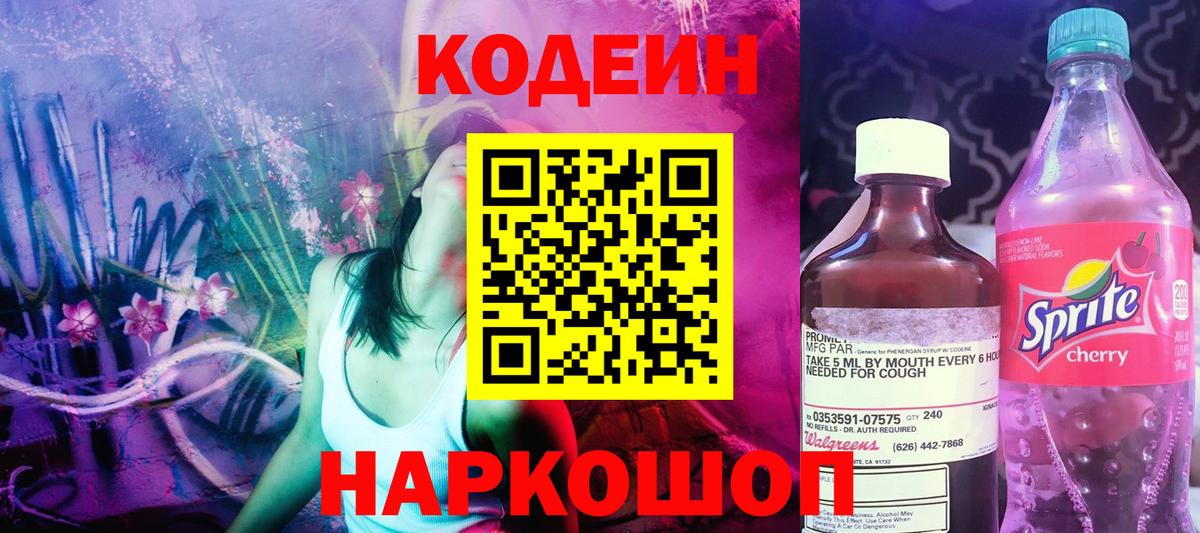 Codein Purple Drank Богородицк