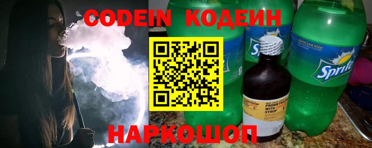 Кодеиновый сироп Lean Purple Drank  Кодеин Purple Drank  Богородицк  Вход с VPN 