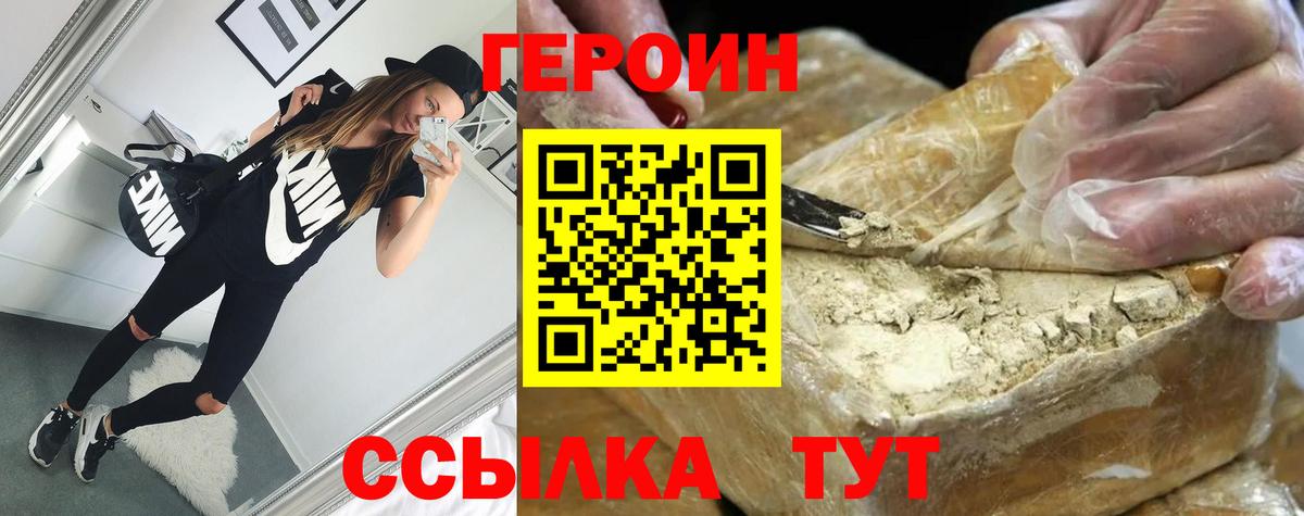 Героин Heroin Богородицк