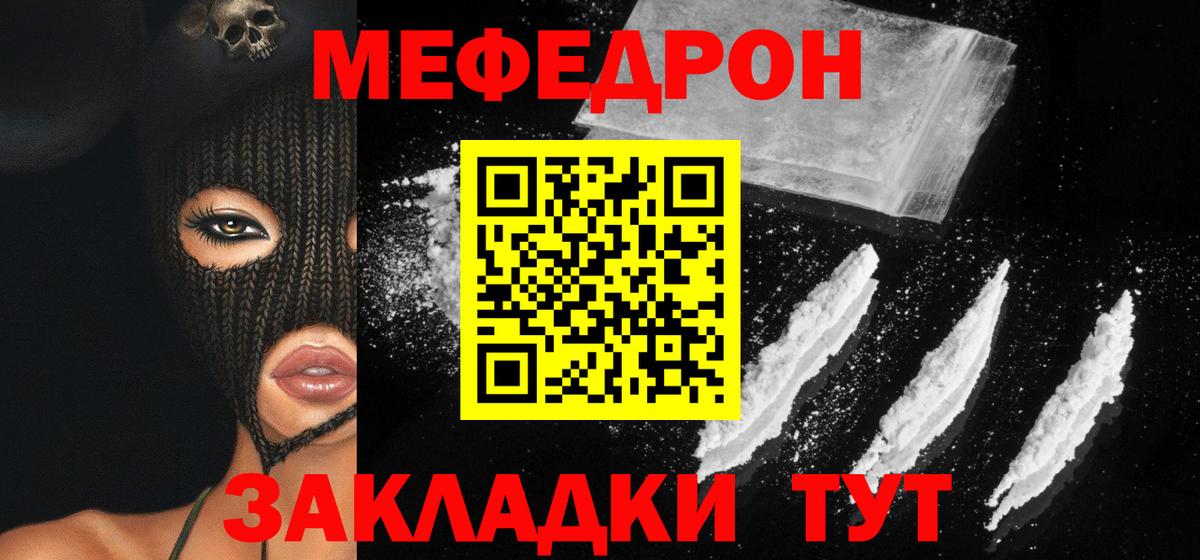 Меф мяу мяу мука Богородицк