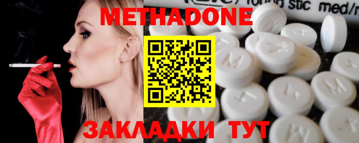МЕТАДОН кристалл Богородицк
